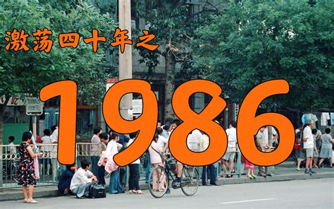 83年|历史与文案：1983年的中国发生了什么？